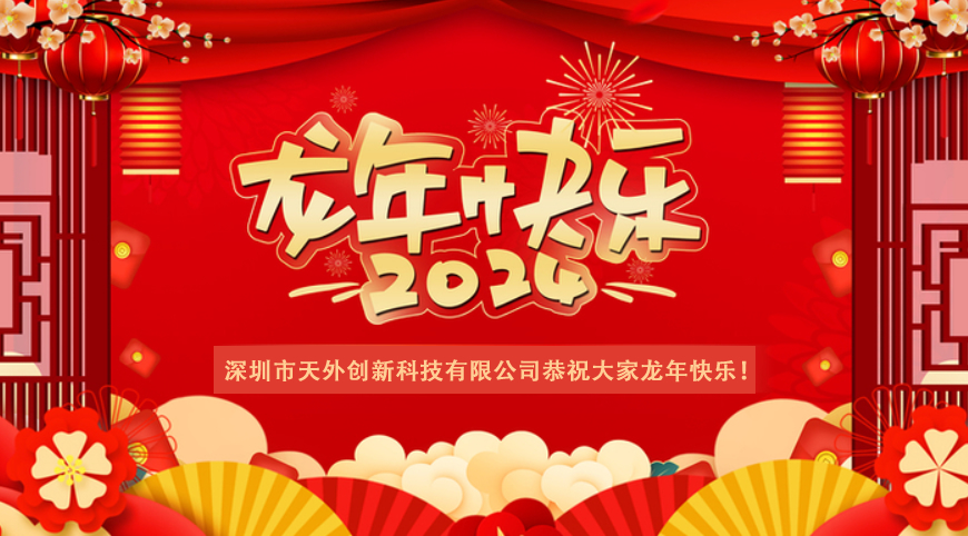 龙年快乐 long.jpg